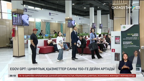 eGov GPT: цифрлық қызметтер саны 150-ге дейін артады