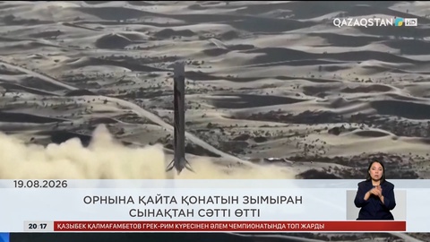 Әлем жаңалықтарына шолу