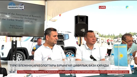  Түркі әлемінің археологтары бірыңғай цифрлық база құрады
