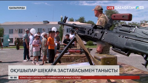  Қызылордада оқушылар шекара заставасымен танысты