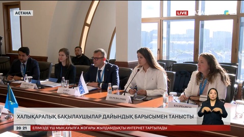 Халықаралық бақылаушылар дайындық барысымен танысты