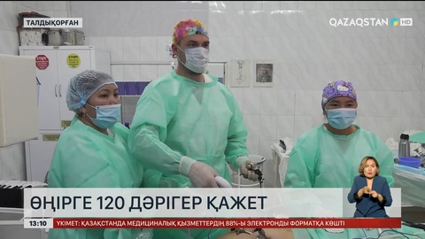 Жетісу облысына 120 дәрігер қажет