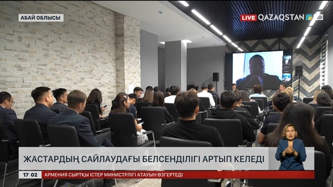 Жастардың сайлаудағы белсенділігі артып келеді