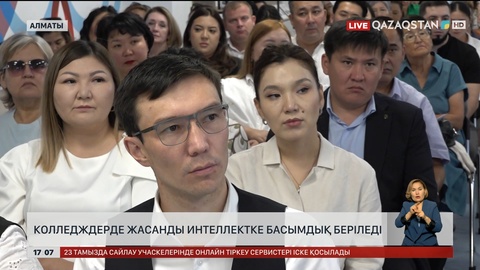 Колледждерде ЖИ-ге басымдық беріледі