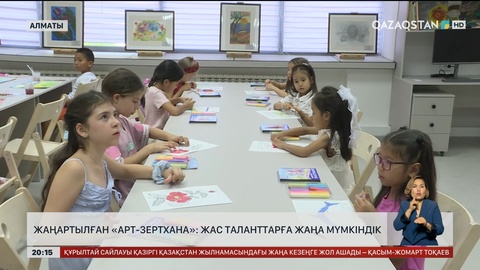 Жаңартылған «Арт-зертхана»: Жас таланттарға жаңа мүмкіндік