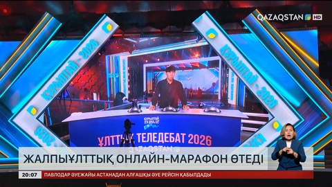 Жалпыұлттық онлайн-марафон өтеді