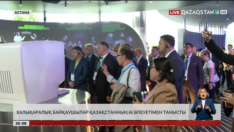 Халықаралық байқаушылар Қазақстанның AI әлеуетімен танысты