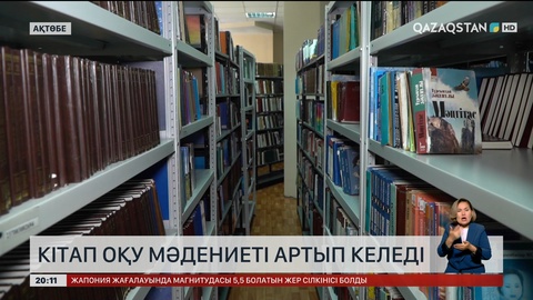 Кітап оқу мәдениеті артып келеді