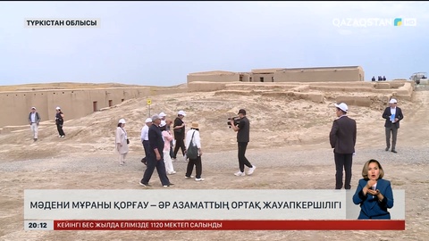 Мәдени мұраны қорғау – әр азаматтың ортақ жауапкершілігі