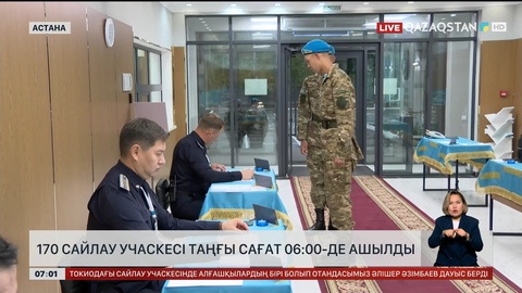 170 сайлау учаскесі 6:00-де ашылды 