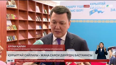 Құрылтай сайлауы - жаңа саяси дәуірдің бастамасы