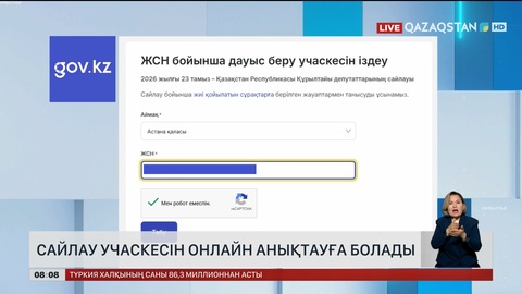 Сайлау учаскесін онлайн анықтауға болады