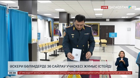 Әскери бөлімдерде 36 сайлау учаскесі жұмыс істейді 