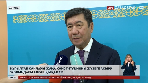 Құрылтай сайлауы Жаңа Конституцияны жүзеге асыру жолындағы алғашқы қадам