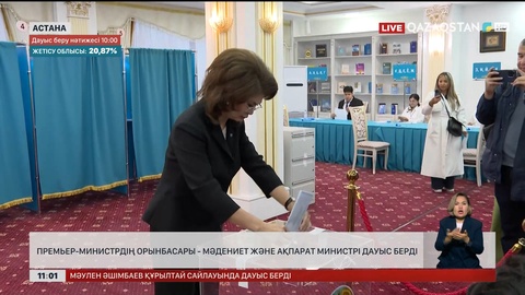 Премьер-министрдің орынбасары - Мәдениет және ақпарат министрі дауыс берді