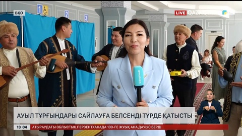 Ауыл тұрғындары сайлауға белсенді түрде қатысты