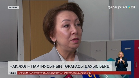 «Ақ жол» партиясының төрағасы дауыс берді 