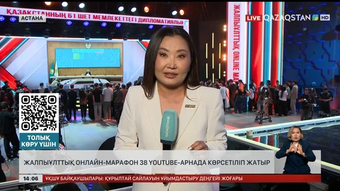 Жалпыұлттық онлайн-марафон 38 Уoutube-арнада көрсетіліп жатыр 