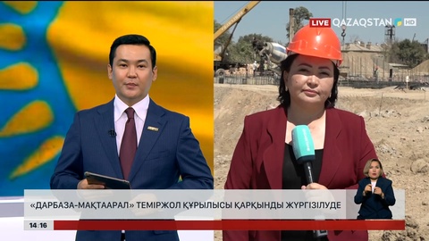 «Дарбаза-Мақтаарал» теміржол құрылысы қарқынды жүргізілуде