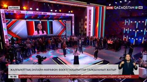 Жалпыұлттық онлайн-марафон: Өзекті тақырыптар талқыланып жатыр