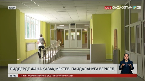Риддерде жаңа қазақ мектебі пайдалануға беріледі
