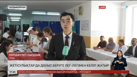 Жетісулықтар да дауыс беруге лек-легімен келіп жатыр  