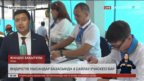Өндірістік нысандар базасында 4 сайлау учаскесі бар