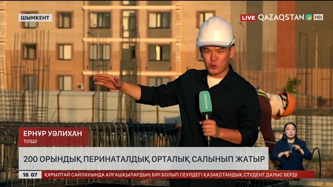 200 орындық перинаталдық орталық салынып жатыр
