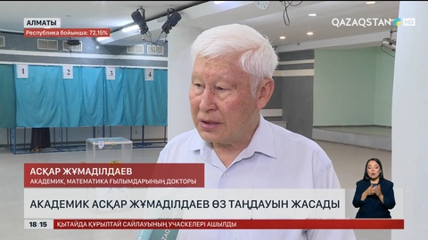 Алматыда зиялылар дауыс берді 