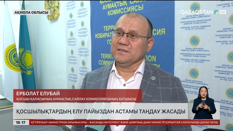 Қосшылықтардың 50%-дан астамы таңдау жасады