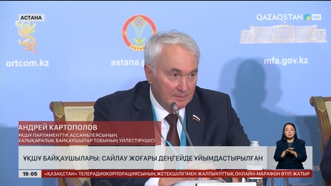 ҰҚШҰ байқаушылары: сайлау жоғары деңгейде ұйымдастырылған 