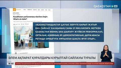 Әлем ақпарат құралдары құрылтай сайлауы туралы хабар таратты