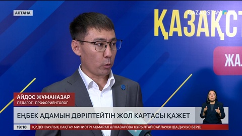 Еңбек адамын дәріптейтін жол картасы қажет  
