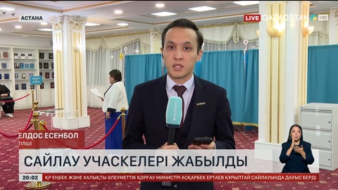 Сайлау учаскелері жабылды  