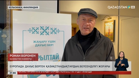 Еуропада дауыс берген  қазақстандықтардың белсенділігі жоғары 