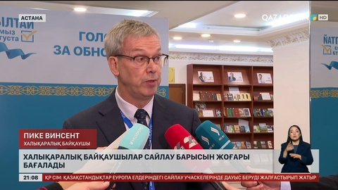 Халықаралық байқаушылар сайлау барысын жоғары бағалады