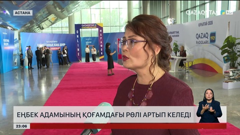 Еңбек адамының қоғамдағы рөлі артып келеді