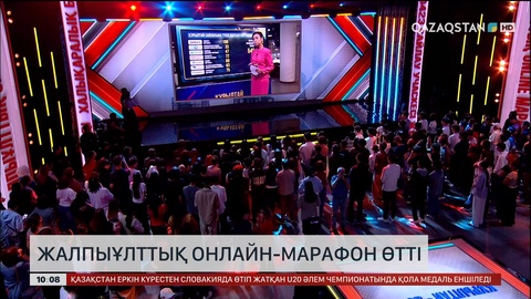 Жалпыұлттық онлайн-марафон өтті