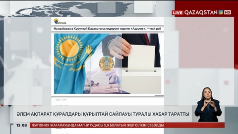 Әлемдік БАҚ Құрылтай жайында ақпарат таратты