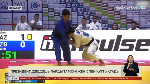 Президент дзюдошыларды тарихи жеңісімен құттықтады