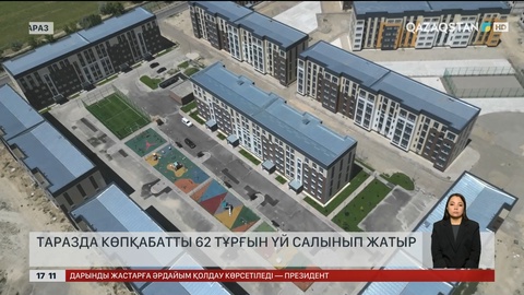 Таразда 62 көпқабатты тұрғын үй салынып жатыр