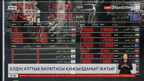 Иранның ұлттық валютасы құнсызданып барады