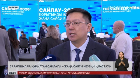  Сарапшылар: Құрылтай сайлауы – жаңа саяси кезеңнің бастауы