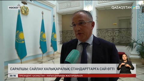  Сарапшы: Сайлау халықаралық стандарттарға сай өтті
