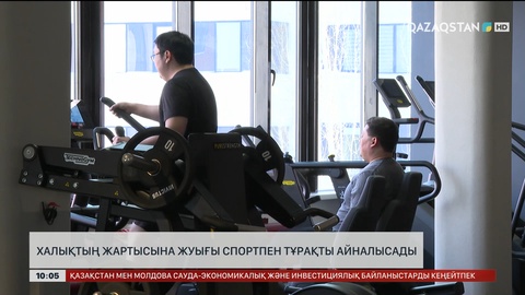 Халықтың жартысына жуығы спортпен тұрақты айналысады