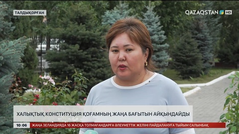 Тұрғындар пікірі: Халықтық Конституция қоғамның жаңа бағытын айқындайды