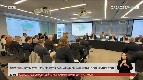 Сарапшы: Құрылтай мемлекетті басқарудағы халықтың рөлін күшейтеді