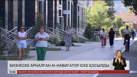Бизнеске арналған AI-навигаторды іске қосты