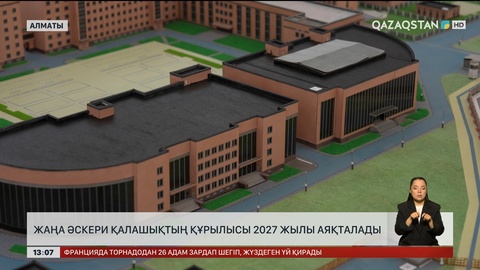 Алматыда жаңа әскери қалашық салынып жатыр