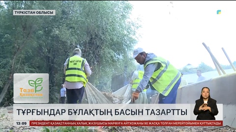 Халық бұлақтың көзін ашты